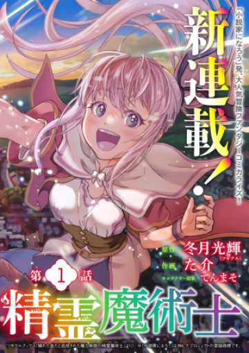 穢れた血だと追放された魔力無限の精霊魔術士